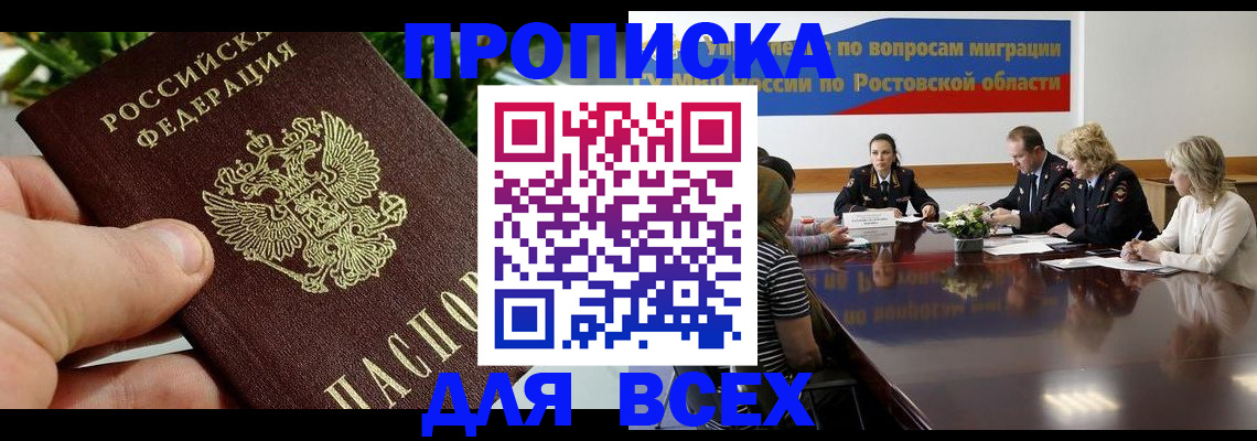 прописка ребенка в Кизилюрте