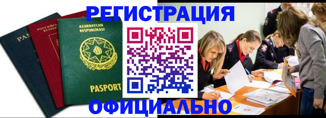 миграционный учет в Кизилюрте